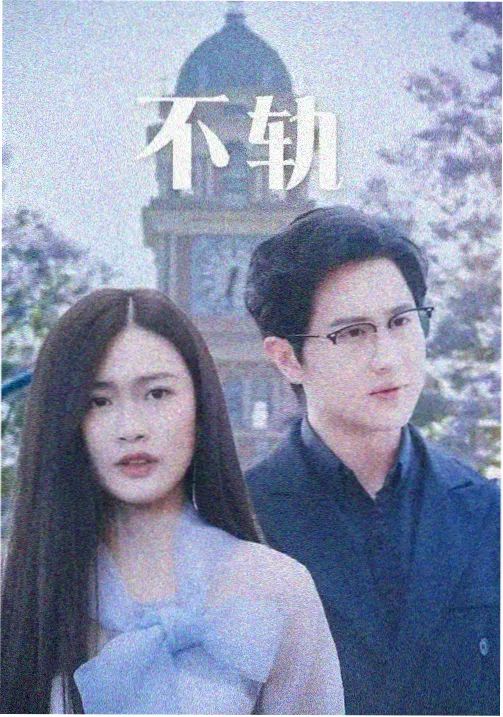雾港谜案悬疑剧集封面